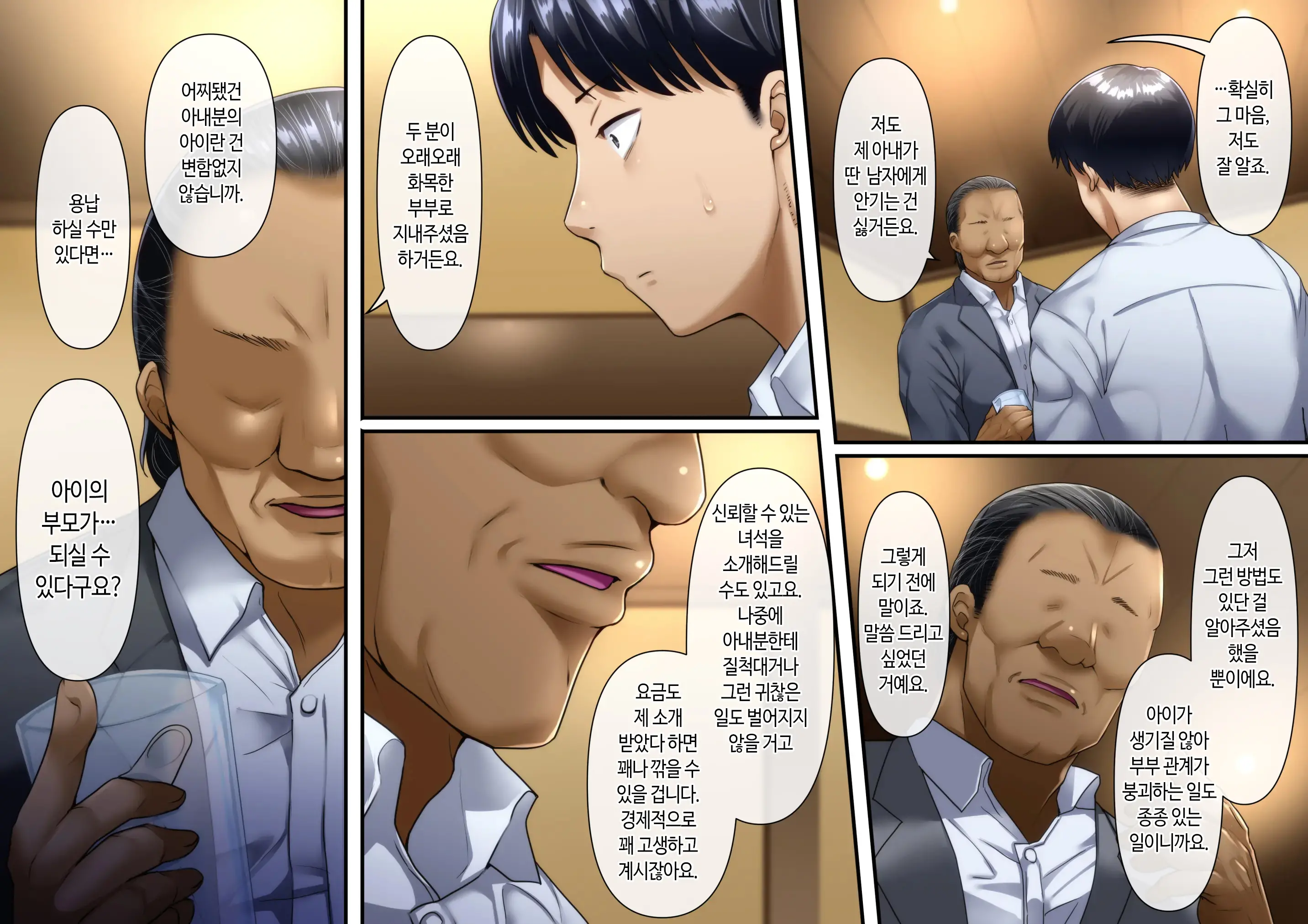 Saiai No Tsuma O Takushimasu ~ Izaki-Ka No Junan ~ | 사랑하는 아내를 맡깁니다 ~이자키가의 수난~